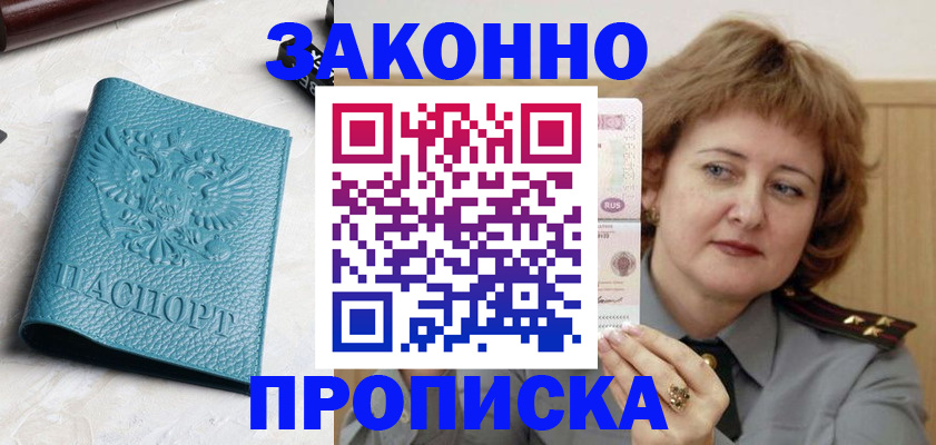 временная регистрация для школы в Гусеве
